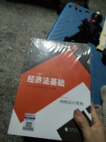 初级会计职称考试教材2024年初级会计专业技术资格考试 初级会计实务