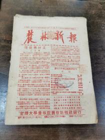 《农林新报》（第十六年）第三四五期合刊 1939年出版