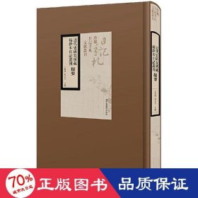 近代史研究所藏稿钞本记丛刊提要 中医古籍 作者