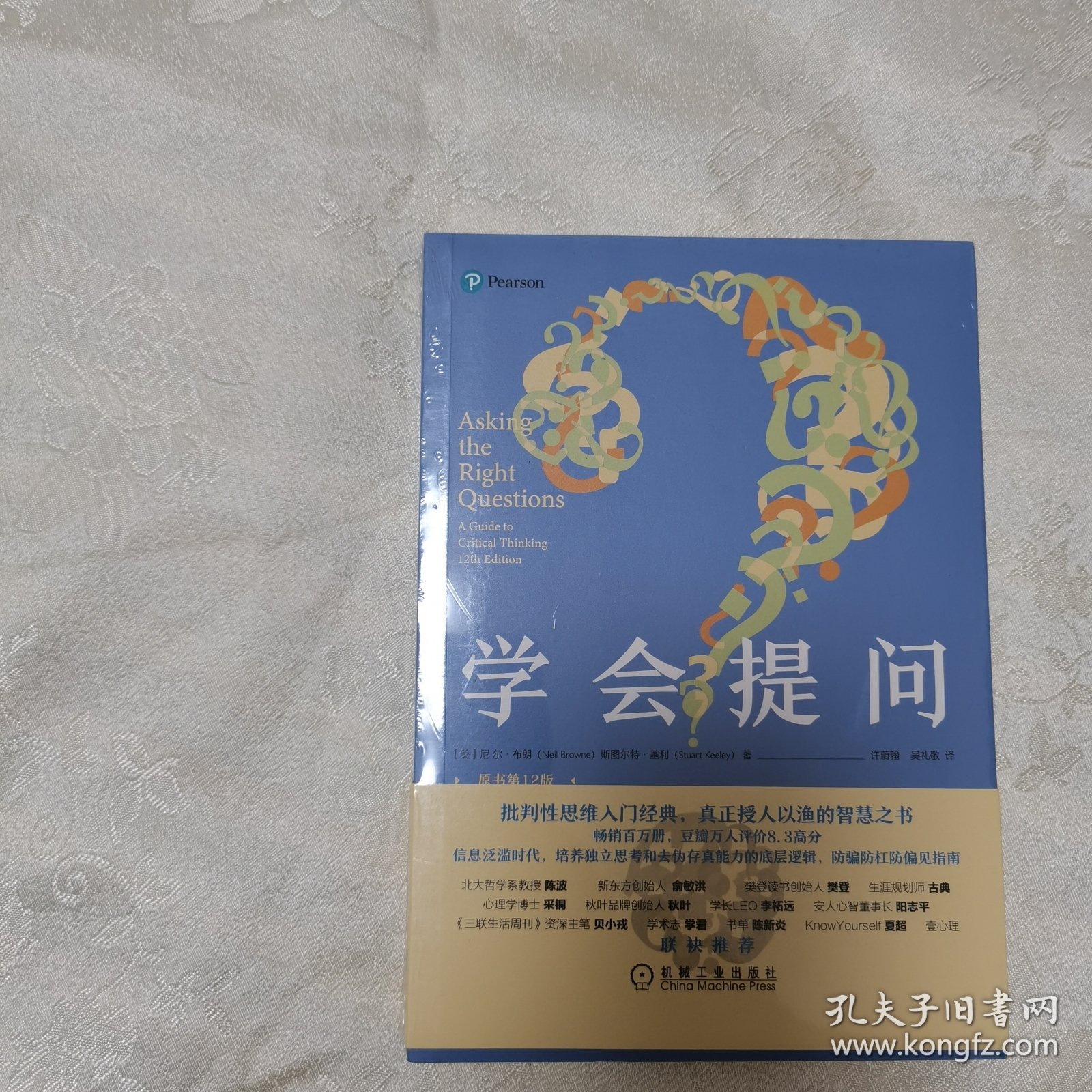 学会提问（原书第12版）