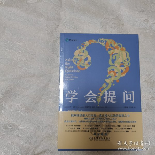 学会提问（原书第12版）