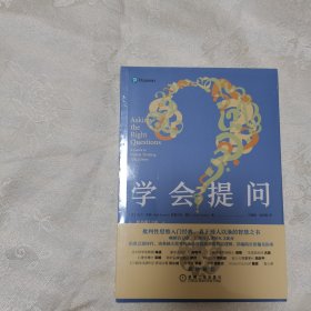 学会提问（原书第12版）