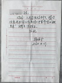 ③韩福才将军，少将，书信作品一幅，签名，陕西省兰田县名人手迹文献，签。