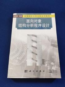 面向对象结构分析程序设计