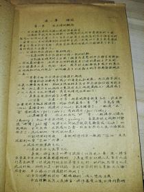 古汉语讲义（油印)26页