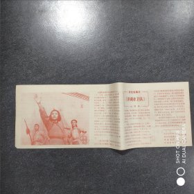 《洪湖赤卫队》和《征途》说明书