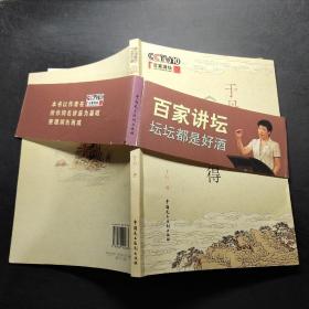 于丹《庄子》心得