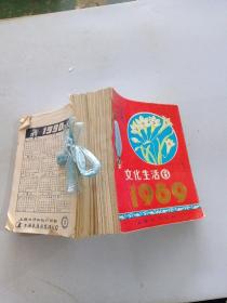 1989年文化生活（6）台历