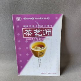 茶艺师