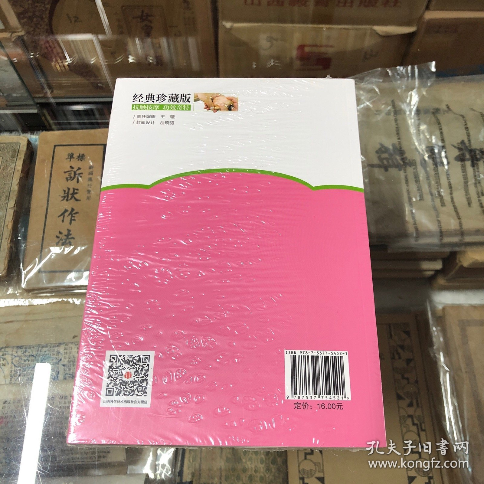 完全图解小儿抚触按摩（经典珍藏版）