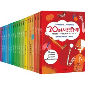 30秒看世界(20册)