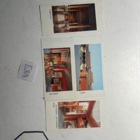 1984年农历甲子年文物出版社出版发行的紫禁城年历小卡片！共4张！实物拍摄，品相不错9新以上！看中可拍