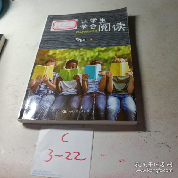 让学生学会阅读——群文阅读这样做