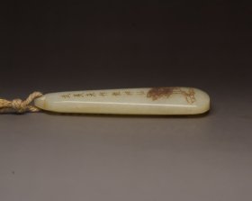 和田玉诗文牌 规格: 6.9×2.6×0.9厘米，重 28克。 玉质温润细腻，沁色自然，刀功老道，皮壳包浆一流，雕刻生动，线条流畅，品相完美！