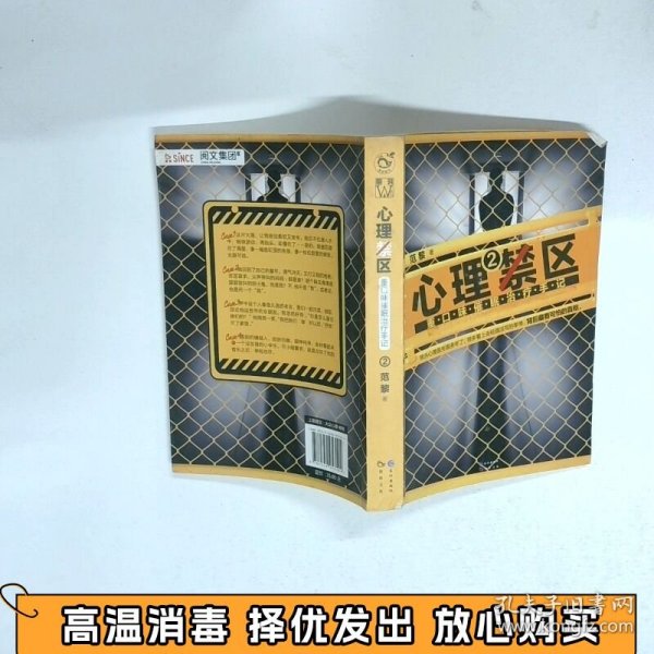 心理禁区2：重口味催眠治疗手记