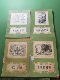 安徒生童话全集之四、八、九、十册共4本合售