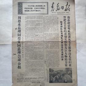 青岛日报（1969.10.26）