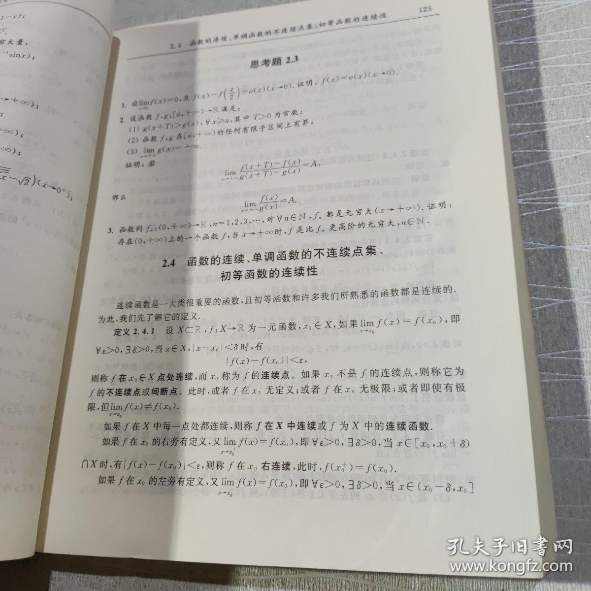 数学分析：第一册