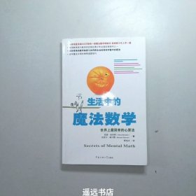 生活中的魔法数学：世界上最简单的心算法