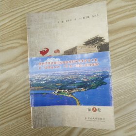 昆明城市史.第1卷（85品大32开有腰封外观有磨损2009年2版1印473页38万字）57037