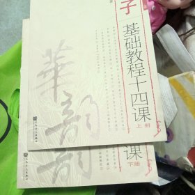 笛子基础教程十四课上下两册