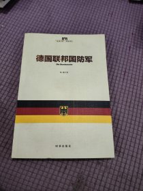 德国联邦国防军 签赠本