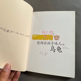 能闻出孩子味儿的乌龟