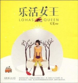 樂活女王龍寬
