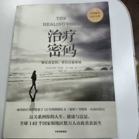 治疗密码