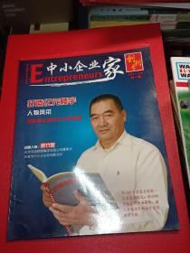 中小企业家创刊号