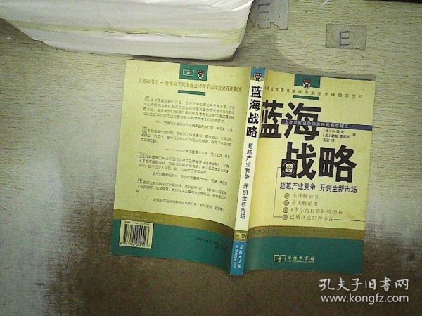 蓝海战略：超越产业竞争，开创全新市场