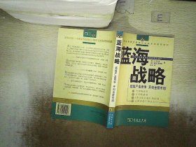 蓝海战略：超越产业竞争，开创全新市场