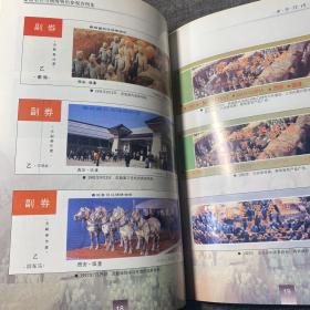 秦始皇兵马俑博物馆参观券图集