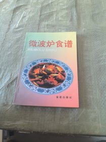 微波炉食谱
