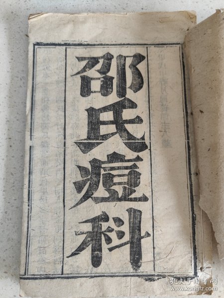 江西永丰 胡梅早春氏 刻本医学资料《邵氏痘科》单册内容共35页内容