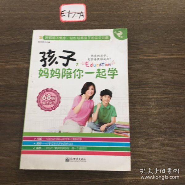 孩子，妈妈陪你一起学（第2部）