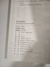 【官方正版】变通思维漫画版 儿童全彩漫画逻辑智力全脑开发益智课外书籍小学生阅读课外漫画书