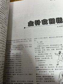 武术类：少林与太极，二郎拳竞赛套路上，少林罗汉门秘传铁掌功，少林绊腿法，卧虎功秘要，少林金刚八式，太极拳对拉弓劲与八面支撑，太极拳功夫分顶独立修持法，陈式太极剑申阴阳辨证关系，意三能与三层练，放松小指是修练太极拳之窍要，太极拳重在练腰，郝少如谈空松圆活，暗器飞刺，金针玄阴指，实战摔敌，汤瓶七势拳简介等