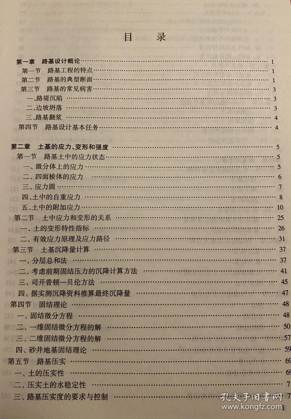 路基设计原理与计算