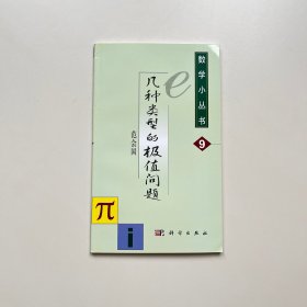 几种类型的极值问题