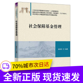 社會(huì)保障基金管理