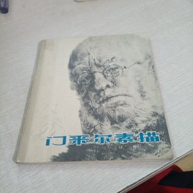 门采尔素描