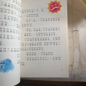 快乐的小太阳(有掉色,磕碰,褶皱书皮略小,裁剪不齐,破损等瑕疵如图,随机发货!内容完好无缺没有使用过)