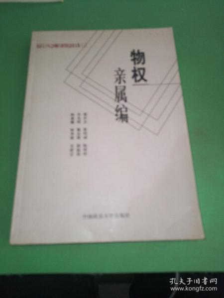 物权亲属编：民法七十年之回顾与展望纪念文集.3