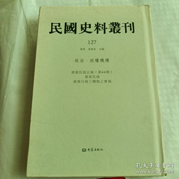 民国史料丛刊