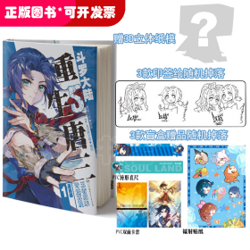 斗罗大陆5 重生唐三漫画版1