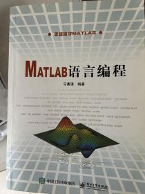 Matlab语言编程