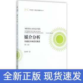 媒介分析