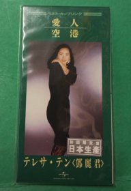 邓丽君 爱人 空港 3吋CD