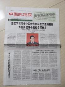 中国环境报  2012年11月20日